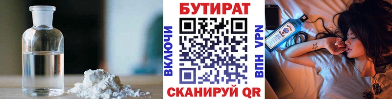 Бутират жидкий экстази  цена наркотик  Николаевск 