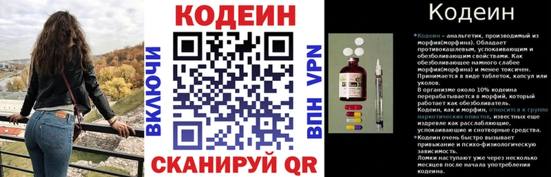 Кодеин напиток Lean (лин)  Николаевск 